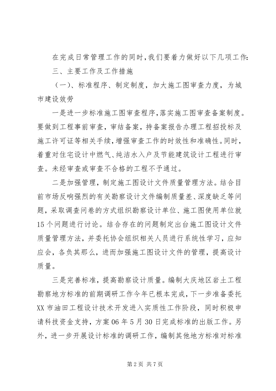 2023年勘察设计管理工作计划新编.docx_第2页