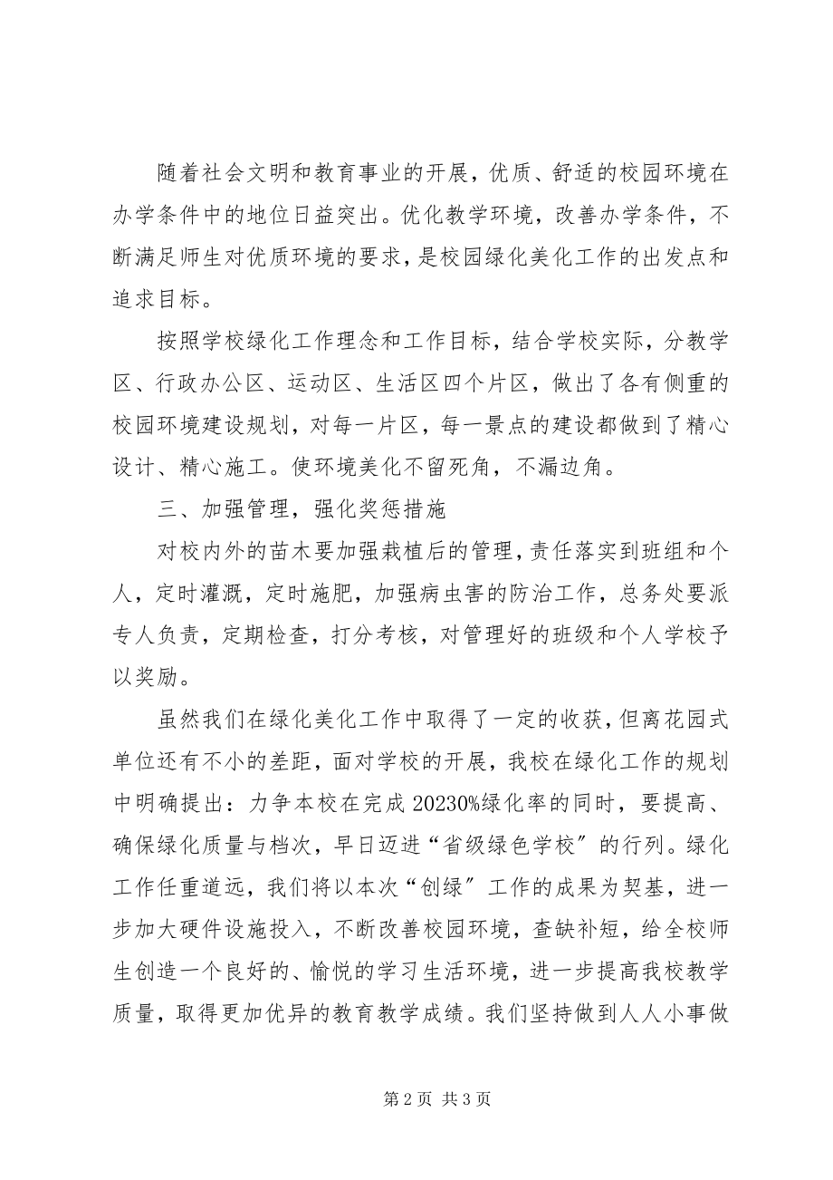 2023年绿化美化亮化工作总结.docx_第2页