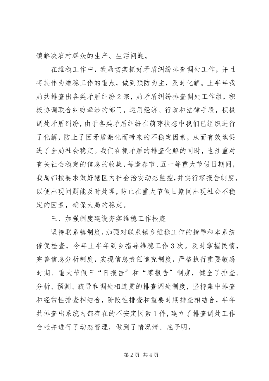 2023年粮食局维护社会稳定半工作总结.docx_第2页