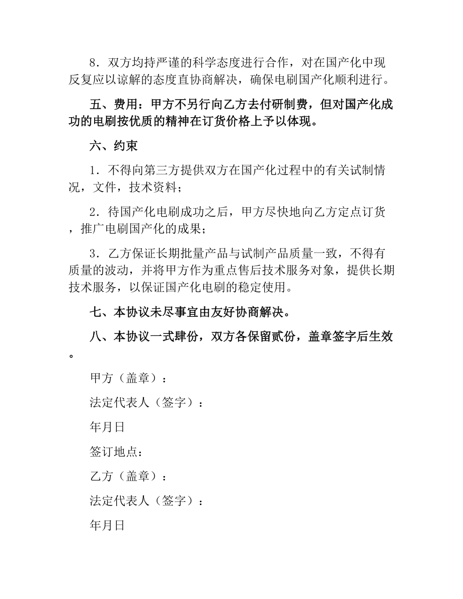 关于进口直流电机电刷国产化协议书.docx_第3页