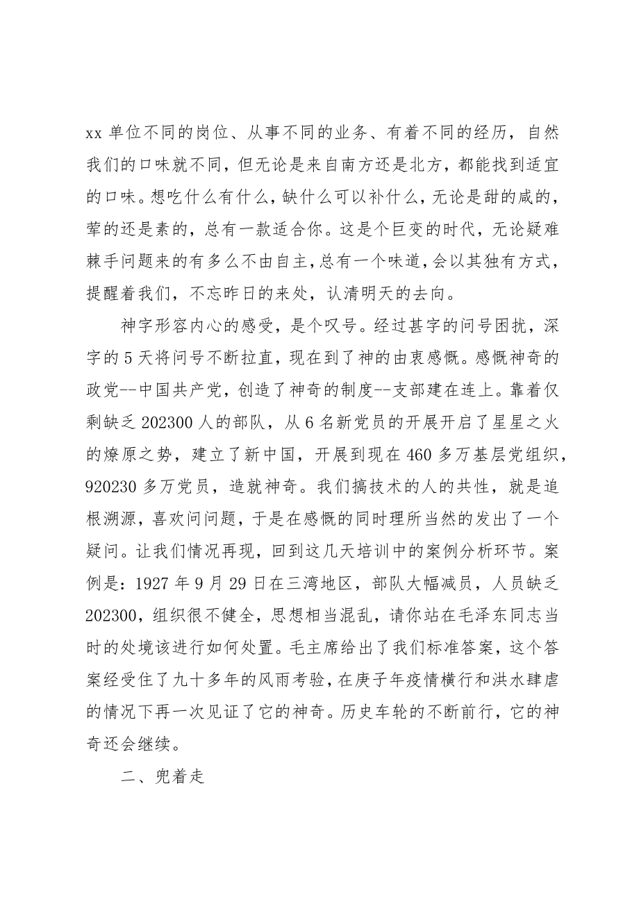 2023年党委支部书记培训心得体会3篇合集.docx_第2页