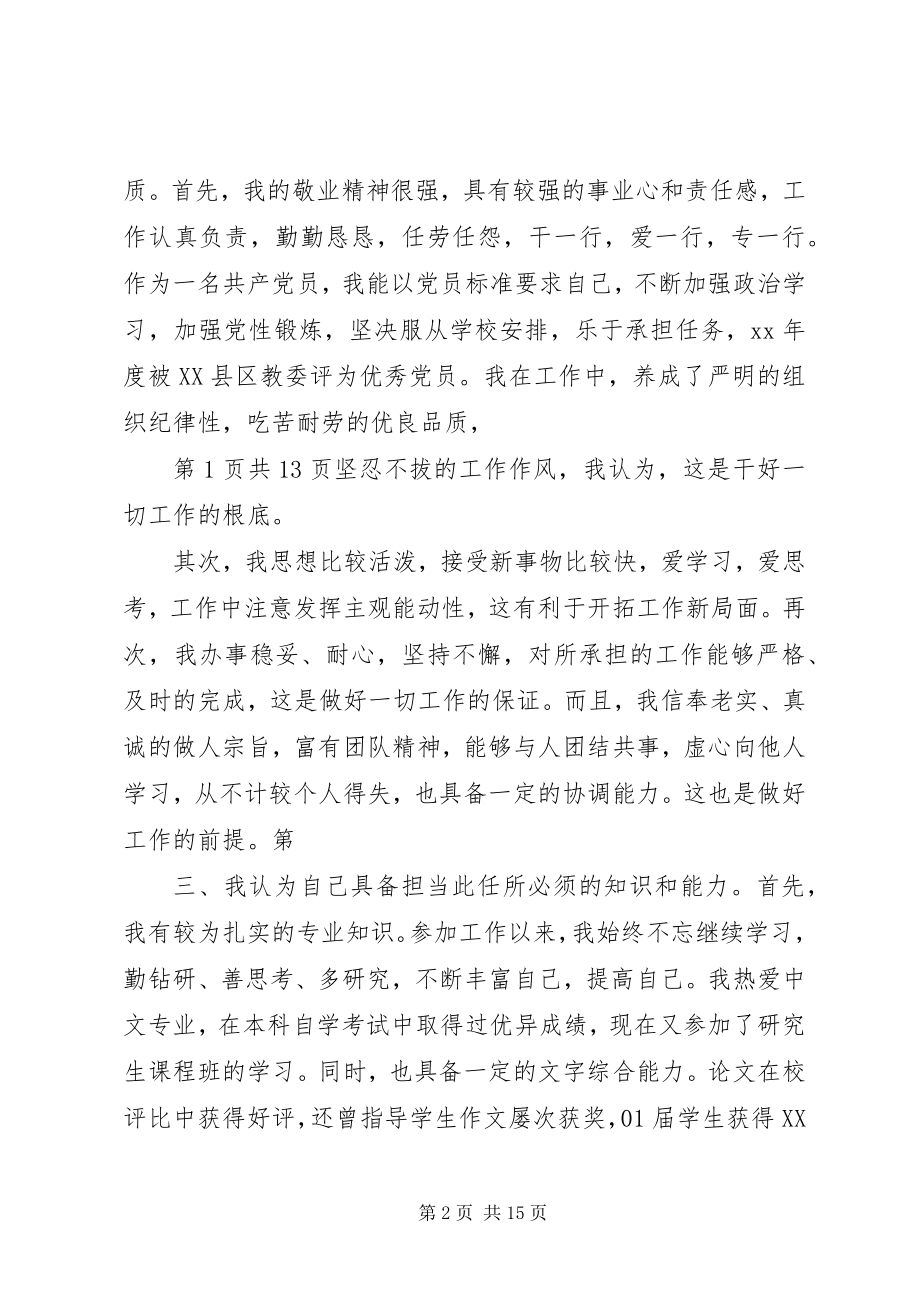 2023年校长办公室主任竞聘演讲稿与校长助理就职演讲稿.docx_第2页