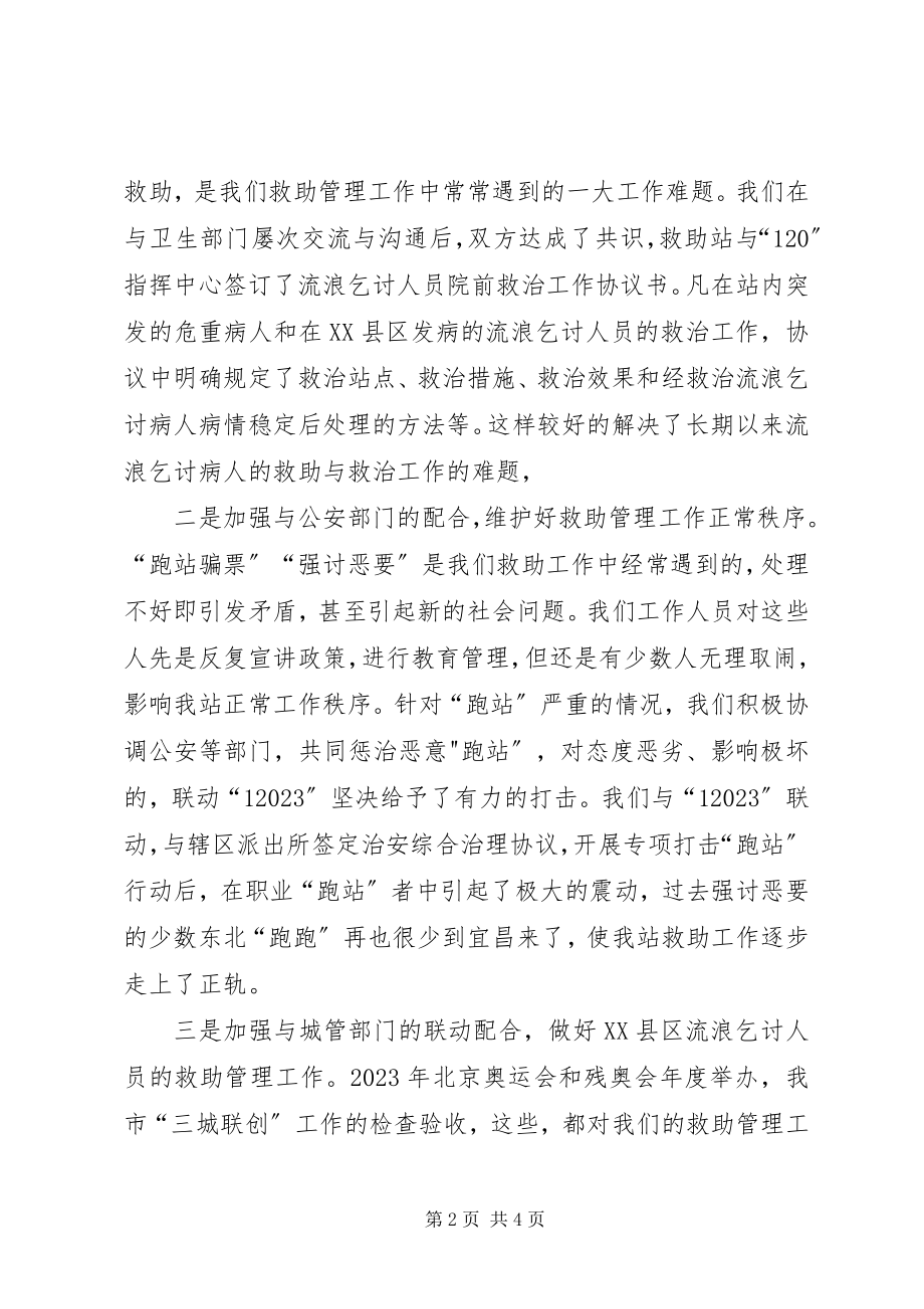 2023年民政局强化部门联动做好救助服务工作.docx_第2页