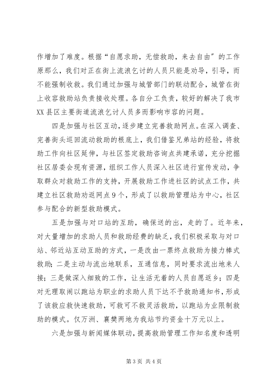 2023年民政局强化部门联动做好救助服务工作.docx_第3页