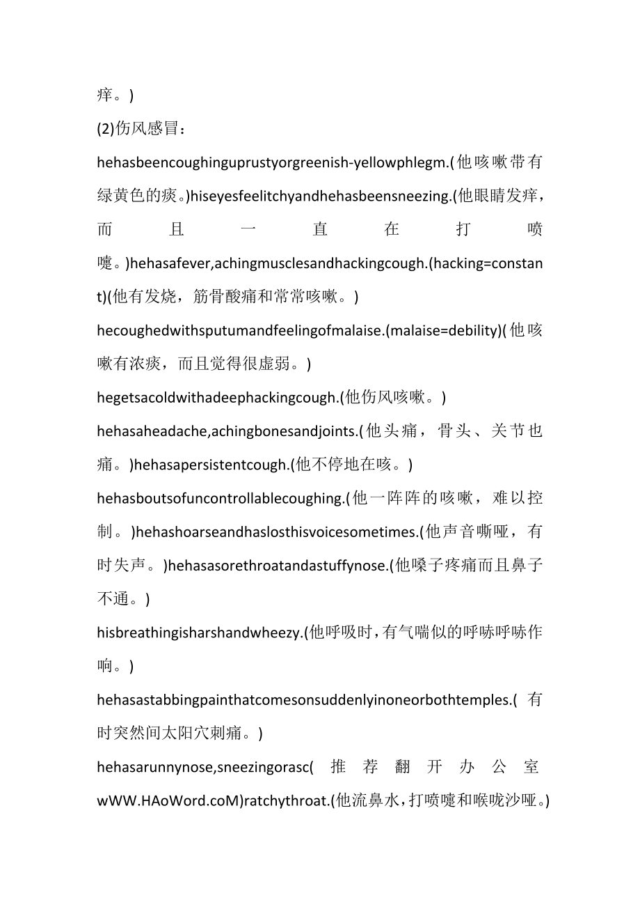 2023年身体不适请假条精选多篇.doc_第2页