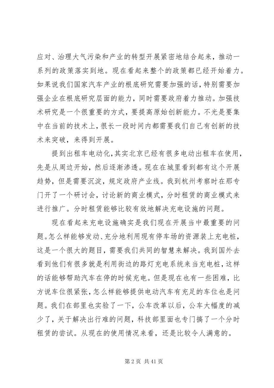 2023年直击汽车界两会代表委员座谈会.docx_第2页