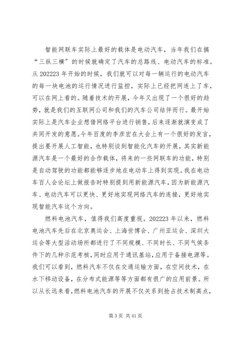 2023年直击汽车界两会代表委员座谈会.docx_第3页