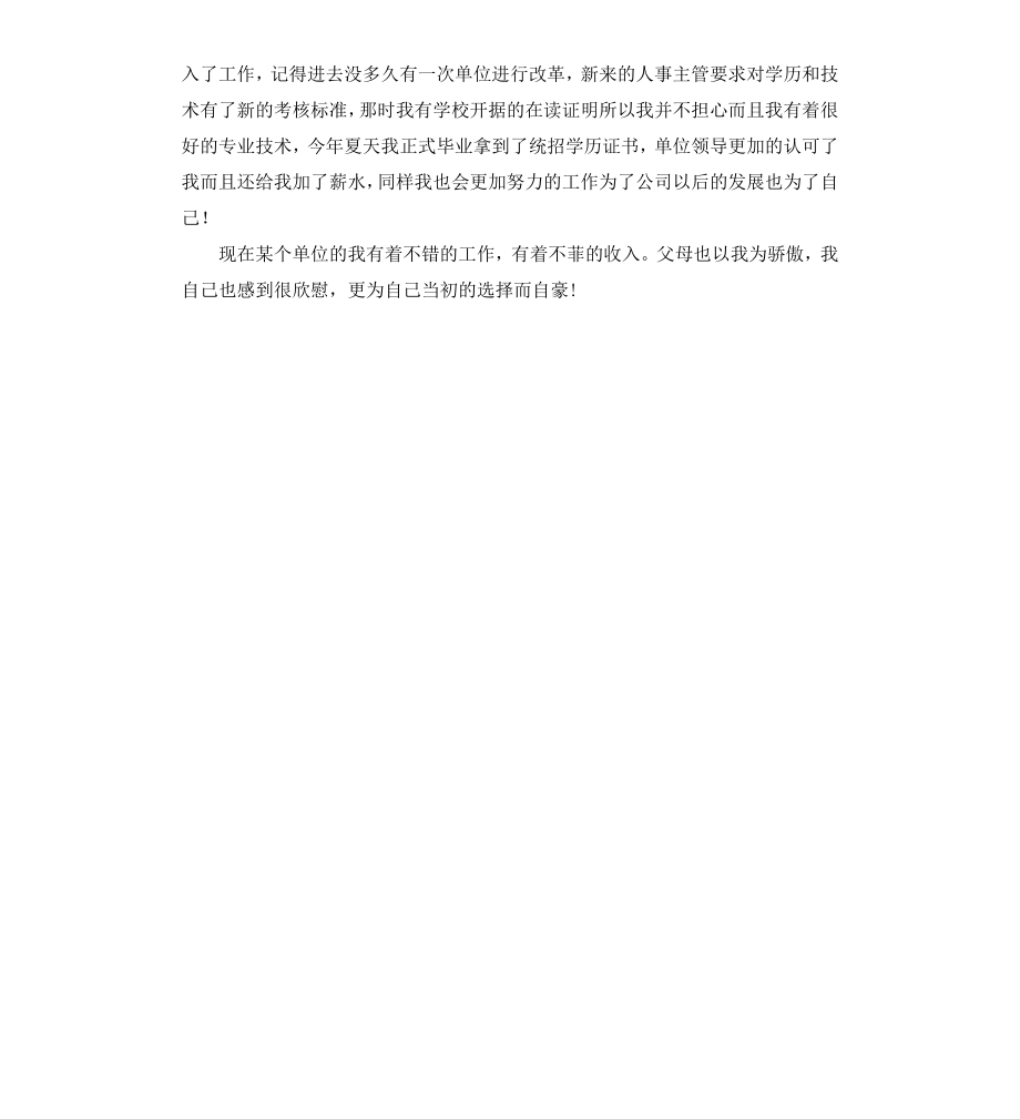 毕业感言选择比努力更重要.docx_第2页