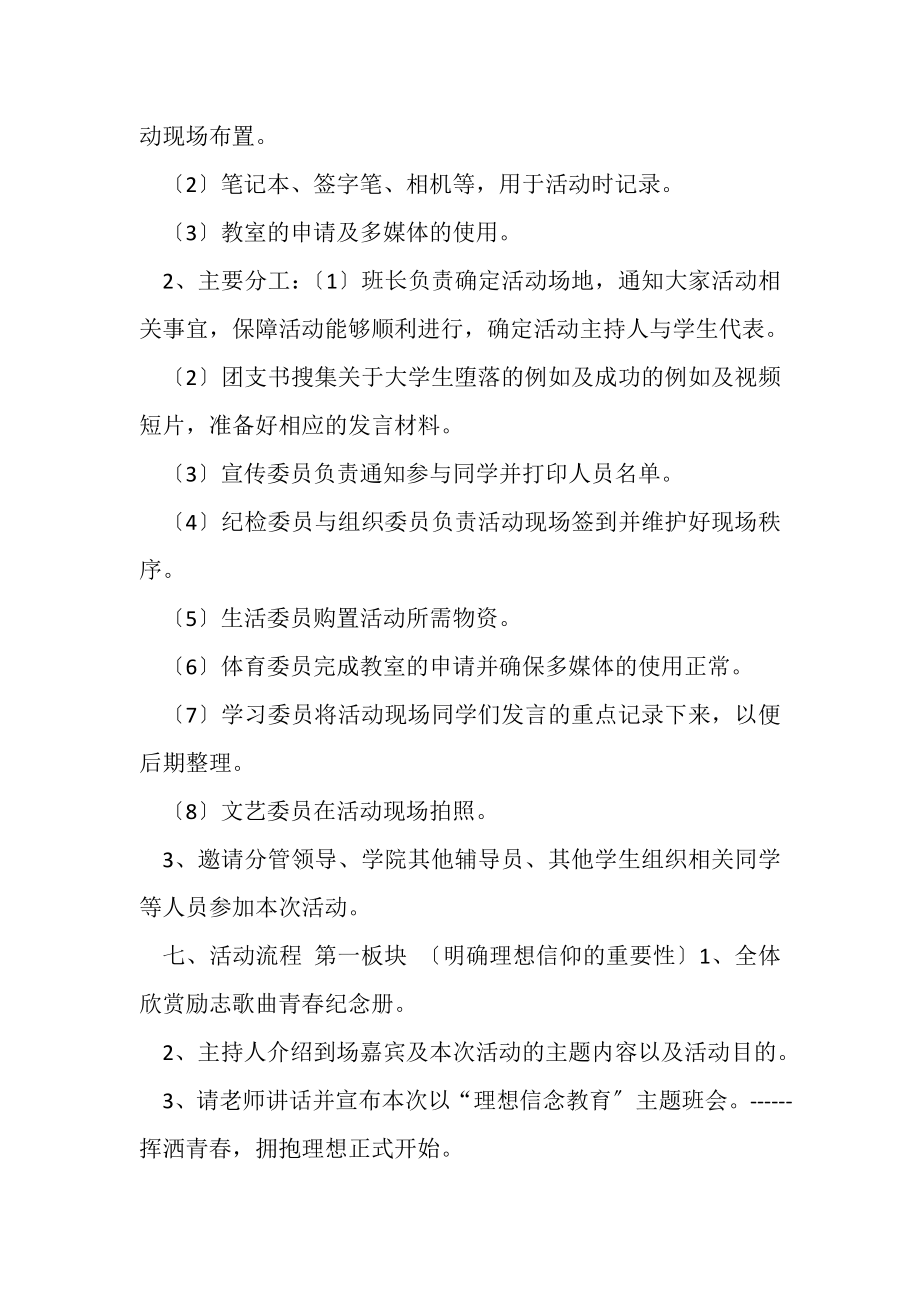 2023年主题班会策划书.doc_第2页