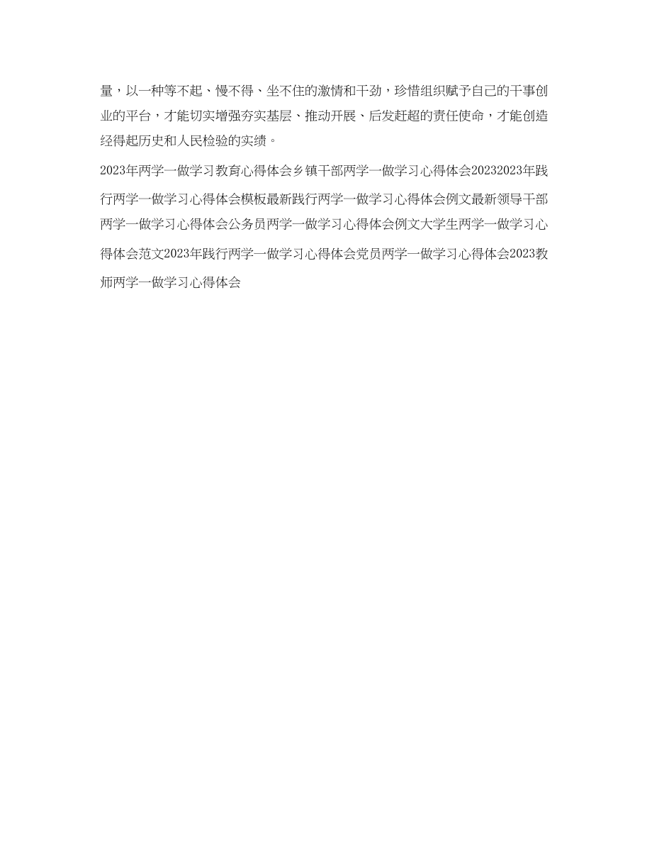 2023年两学一做学习心得体会例文欣赏.docx_第2页