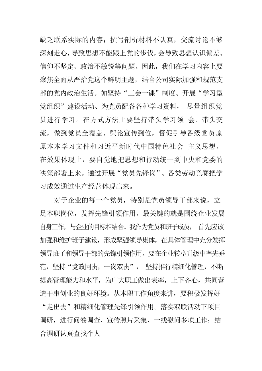 牢记初心和使命是每个共产党员应有之责.docx_第2页