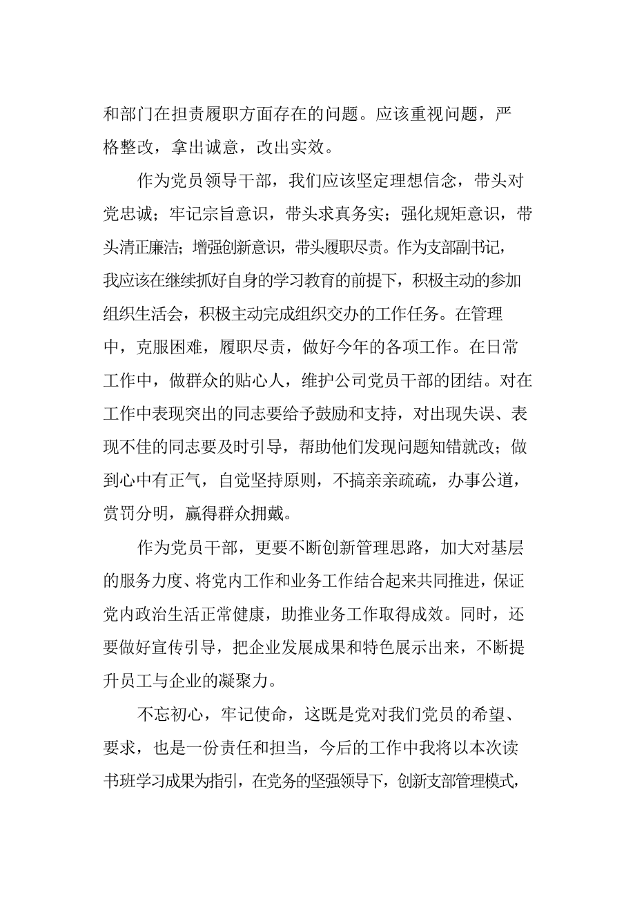 牢记初心和使命是每个共产党员应有之责.docx_第3页