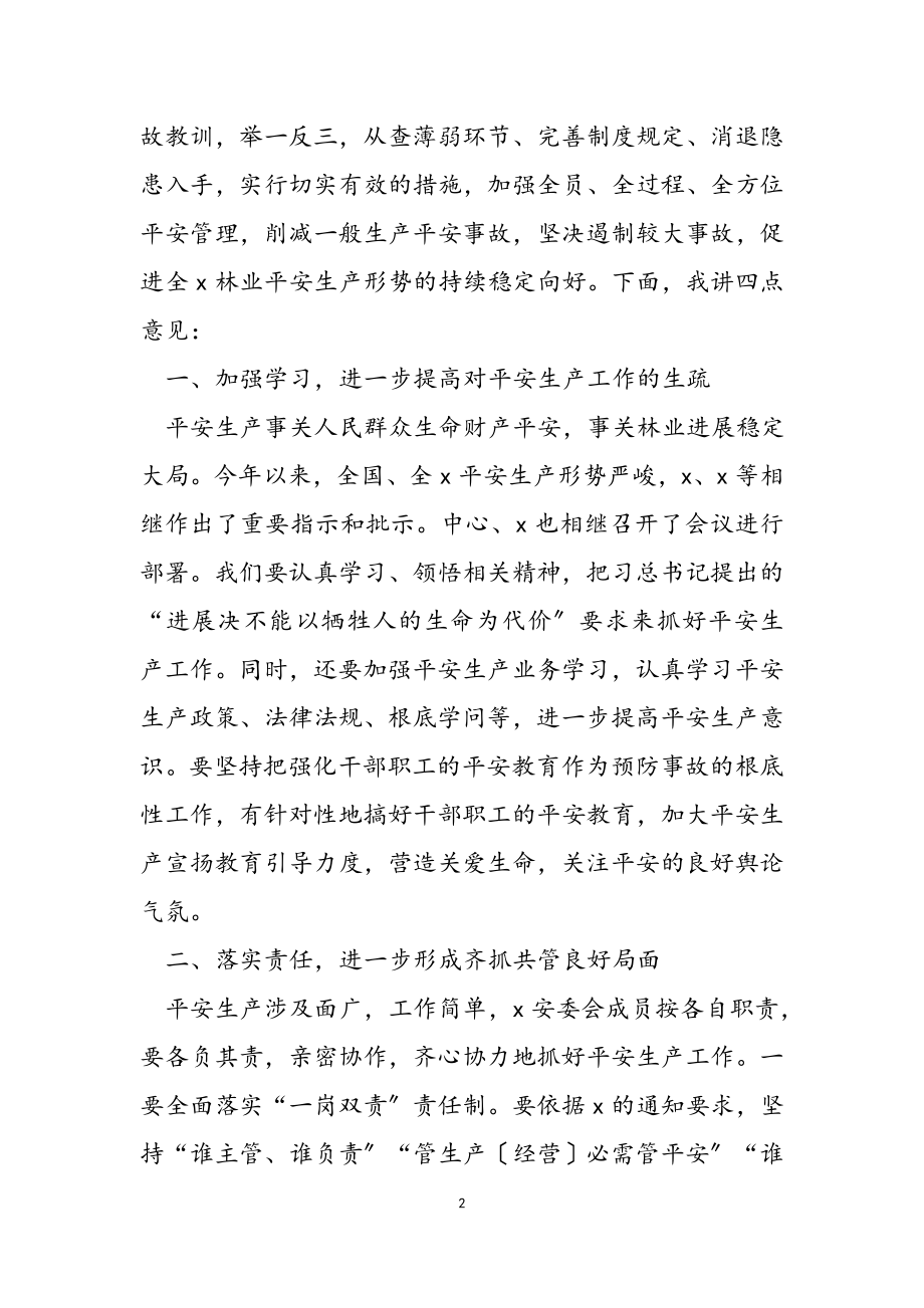 常务副县长在2023年全县安全生产工作会议上的讲话.docx_第2页