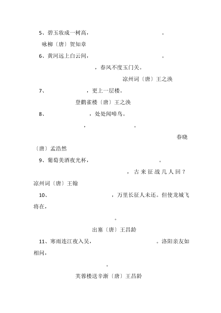 2023年小学生必背古诗70首检测题演示教学.doc_第2页