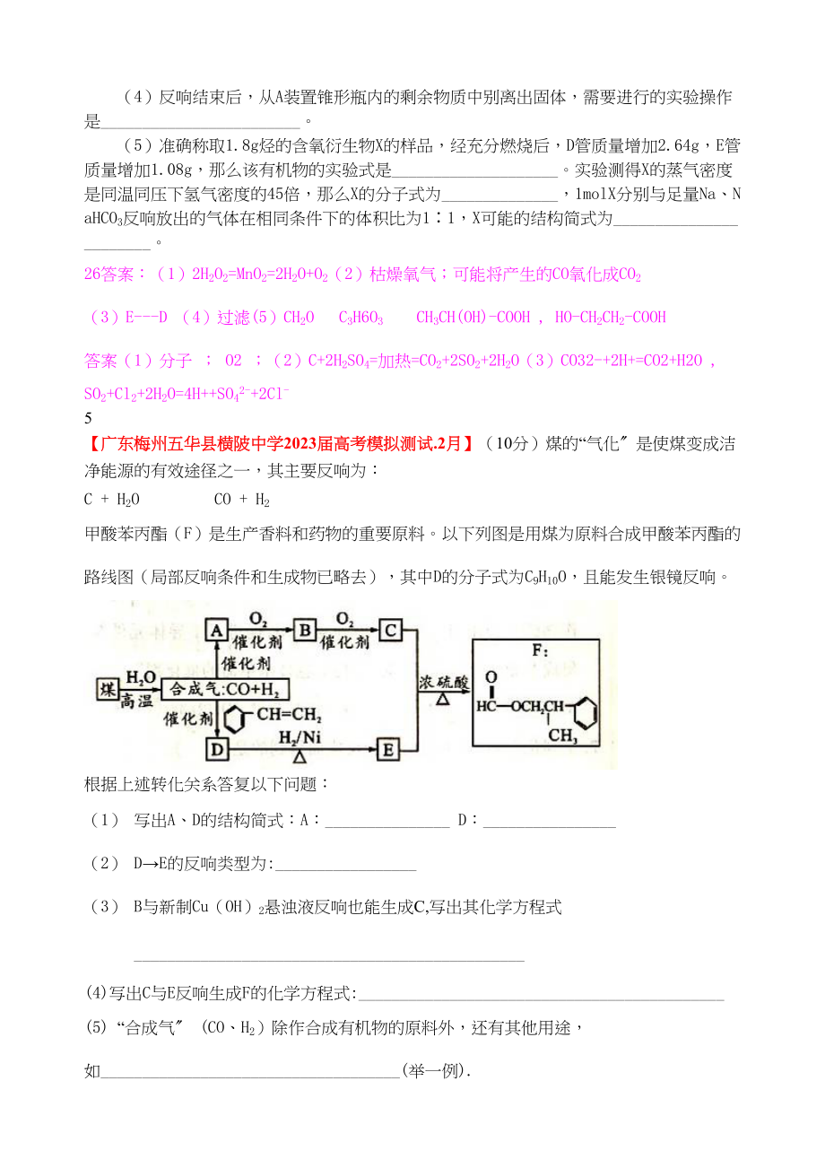 2023年各地名校高三化学模拟试题分类汇编有机推断7doc高中化学.docx_第3页