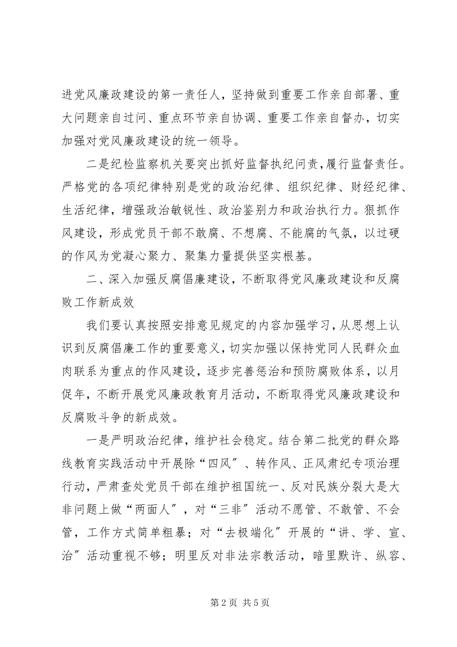 2023年县委书记在党风廉政教育月活动动员会上的致辞.docx_第2页