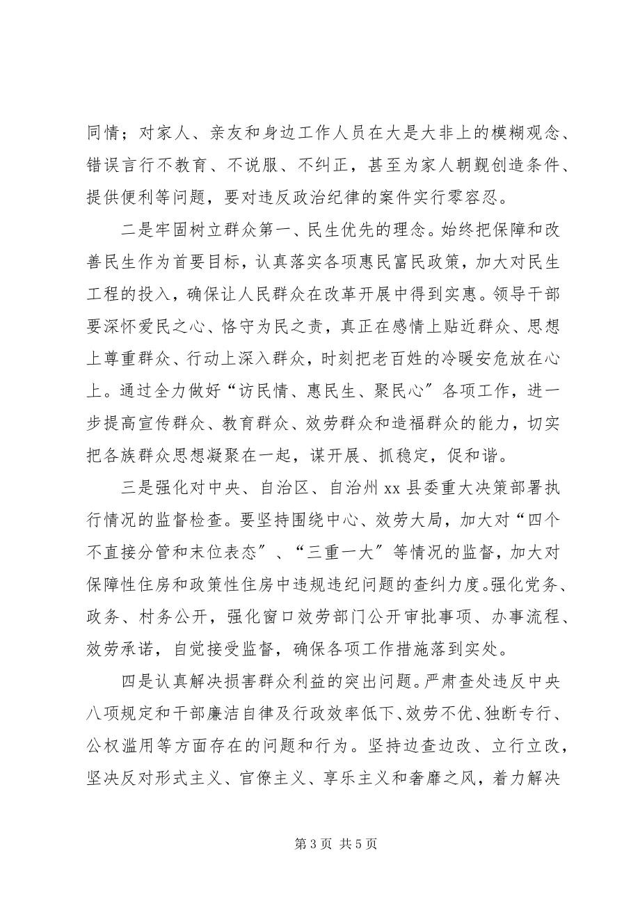 2023年县委书记在党风廉政教育月活动动员会上的致辞.docx_第3页