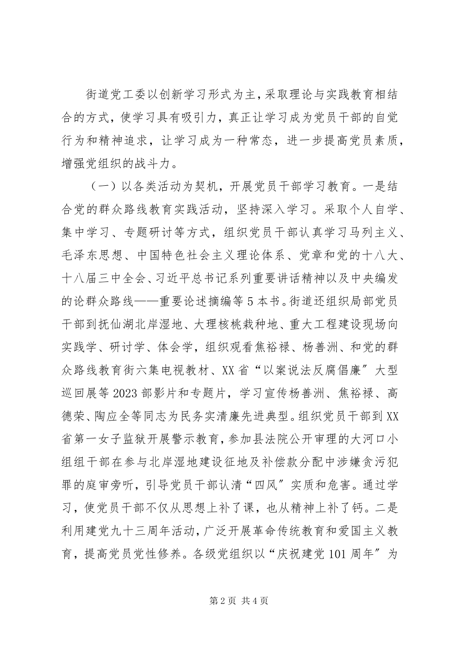 2023年街道党员干部教育培训总结.docx_第2页