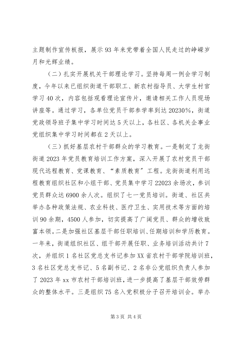 2023年街道党员干部教育培训总结.docx_第3页