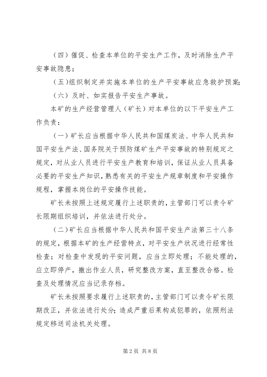 2023年安全生产管理的责任书新编.docx_第2页