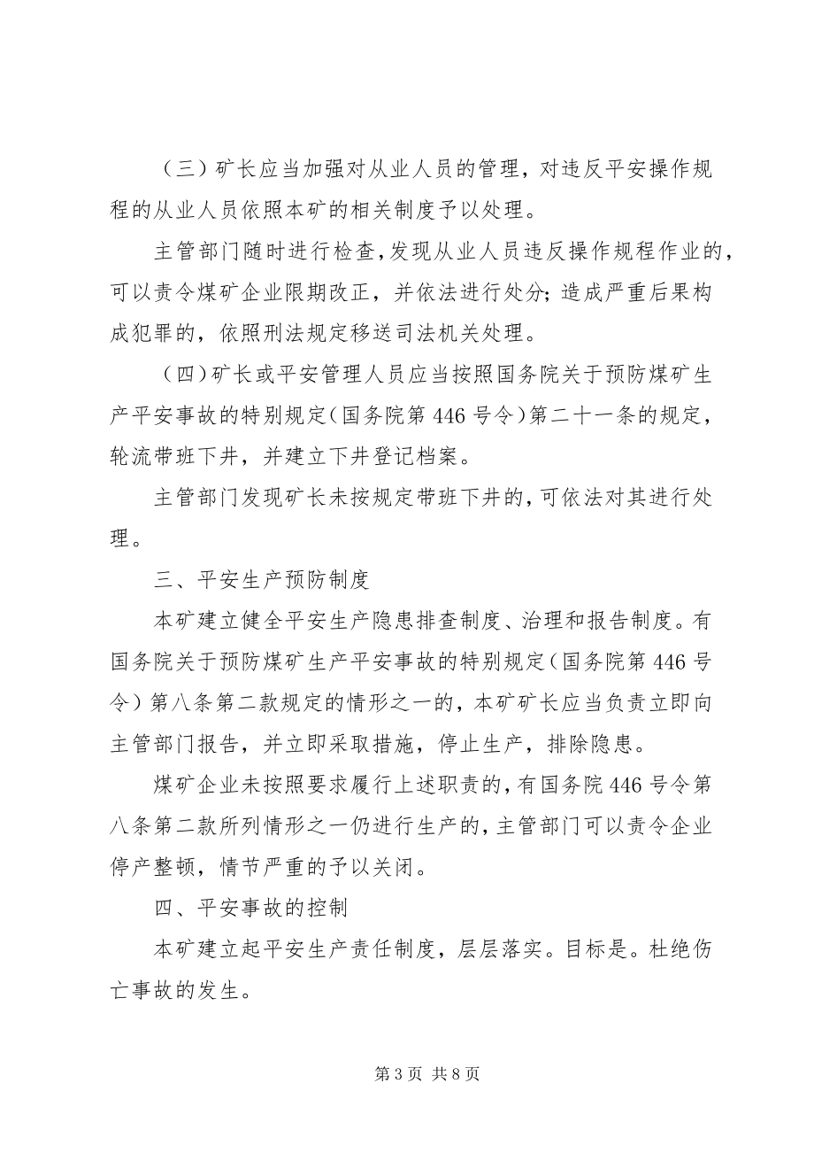 2023年安全生产管理的责任书新编.docx_第3页