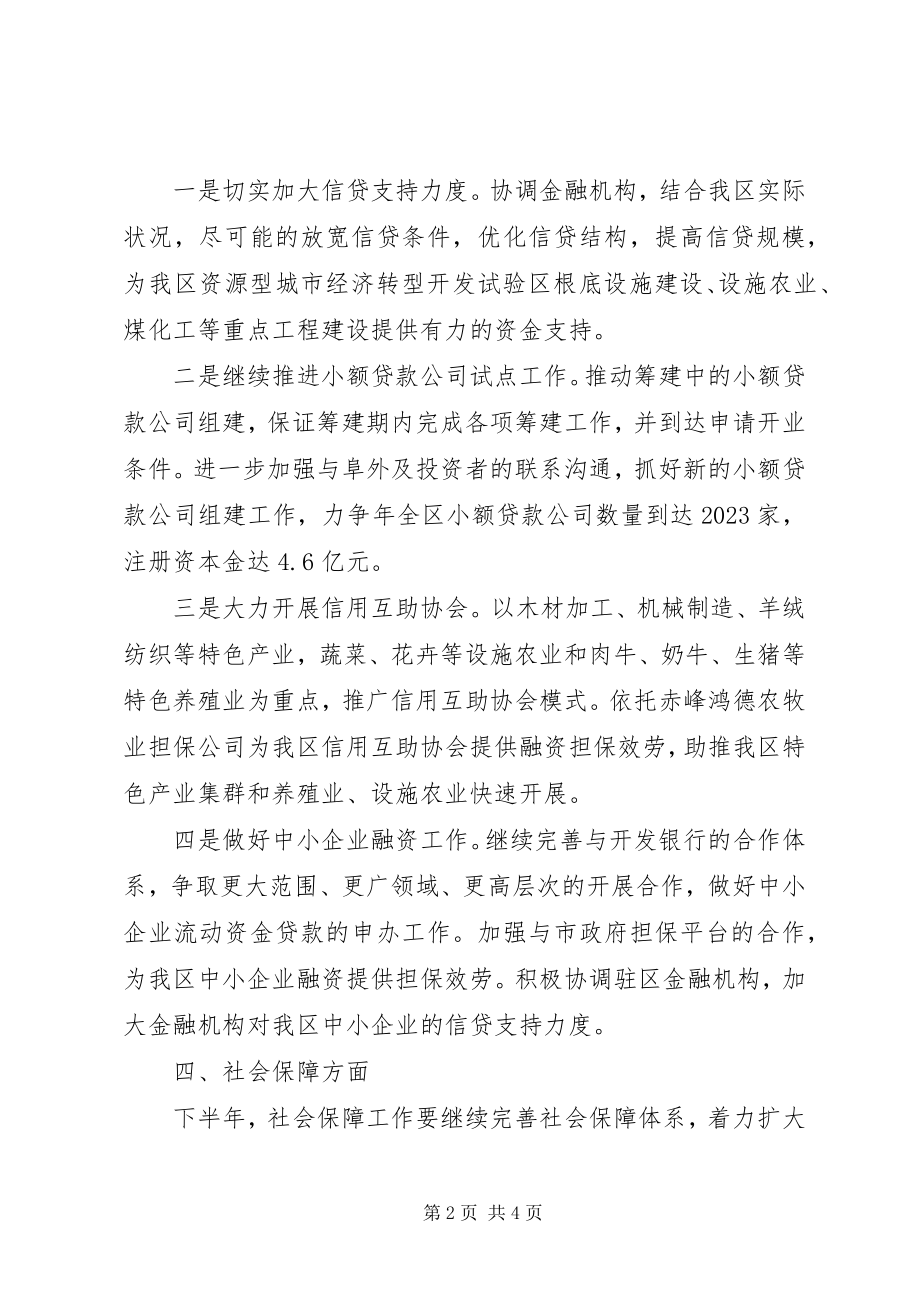 2023年保持项目建设的持续发展意见新编.docx_第2页