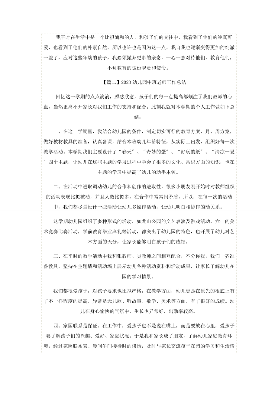 2023年幼儿园中班老师工作总结.docx_第2页