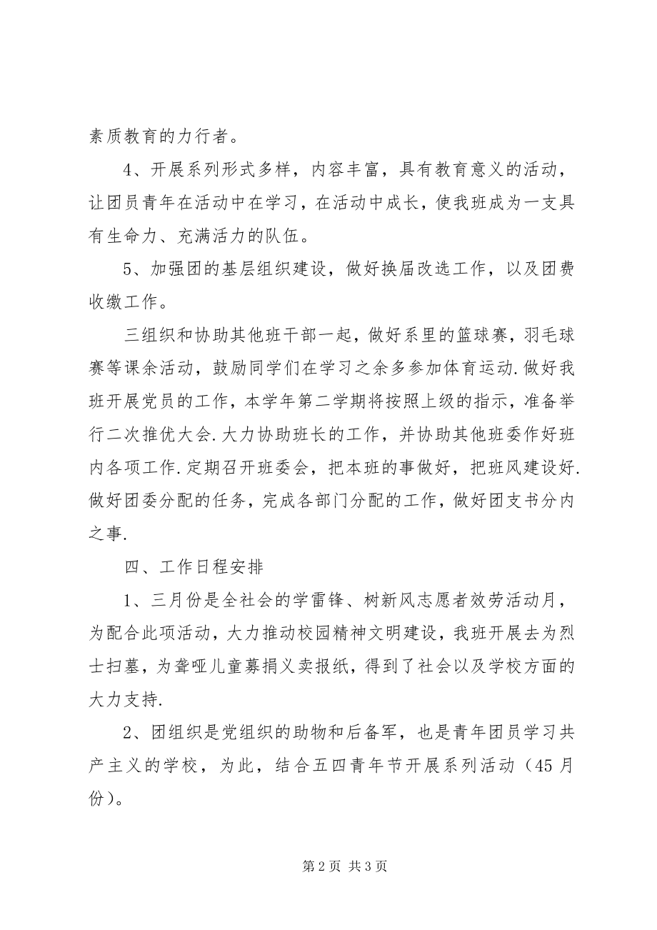 2023年团支书工作计划安排.docx_第2页