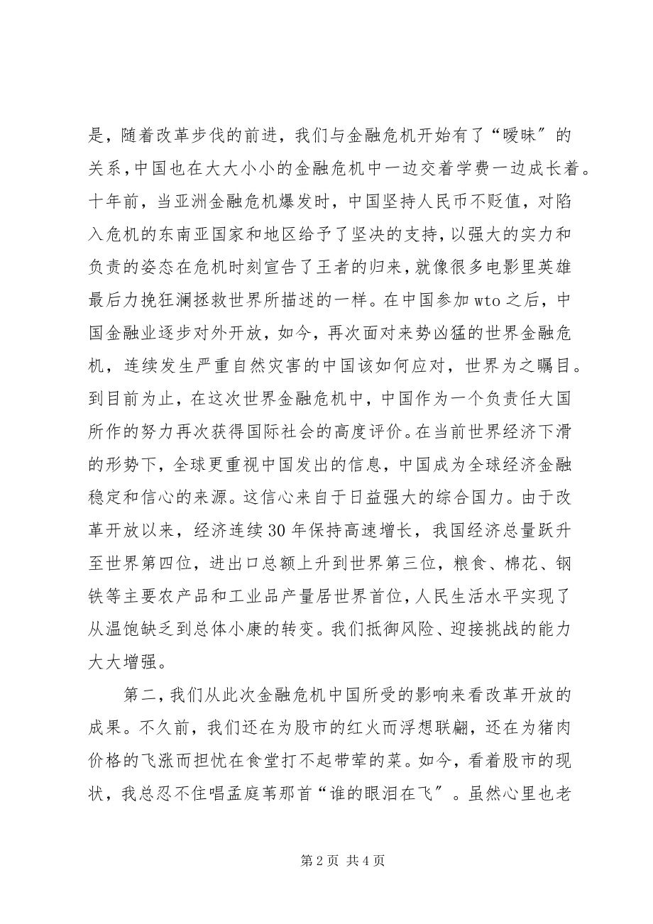 2023年金融危机的演讲稿[共5篇.docx_第2页