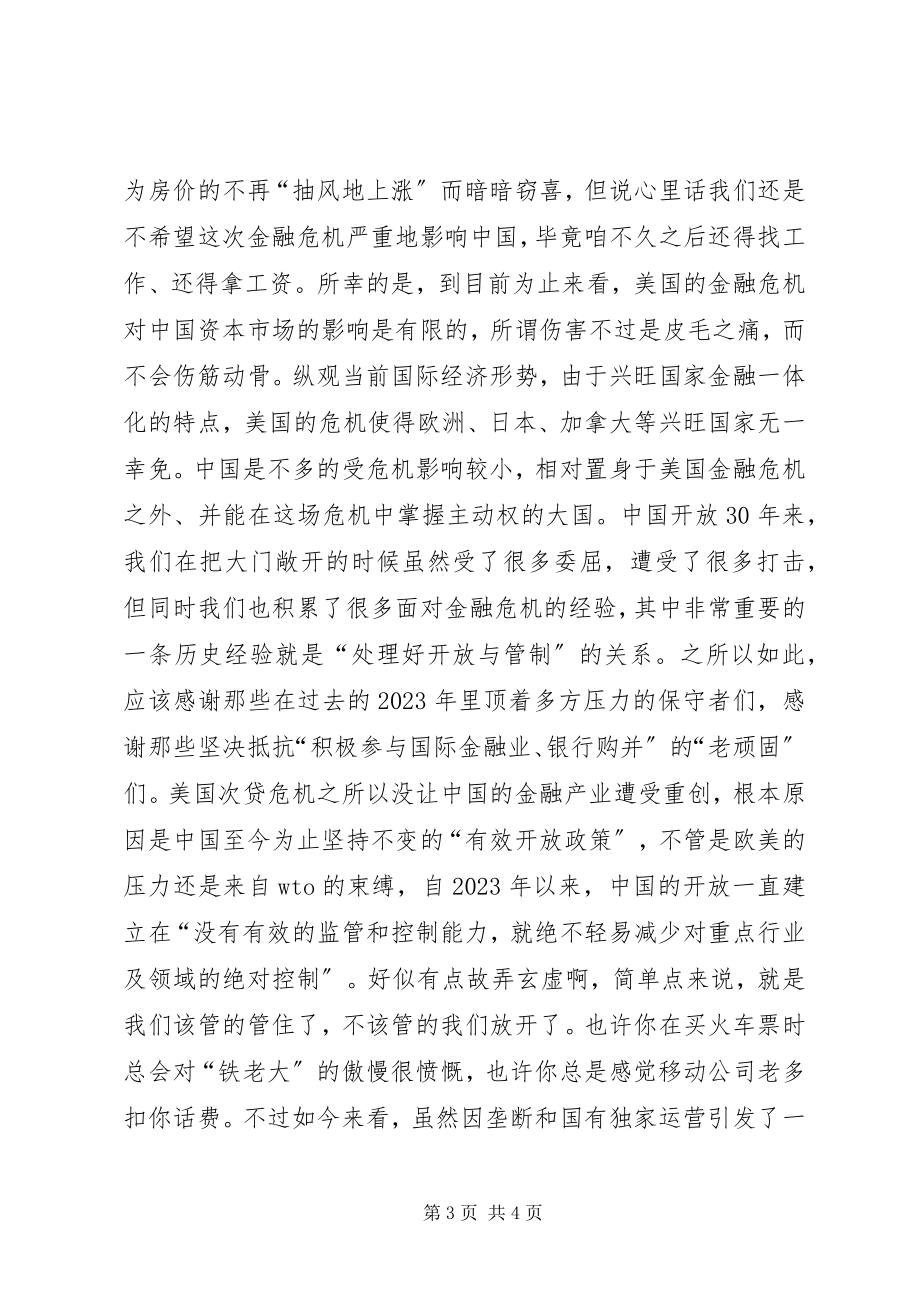 2023年金融危机的演讲稿[共5篇.docx_第3页