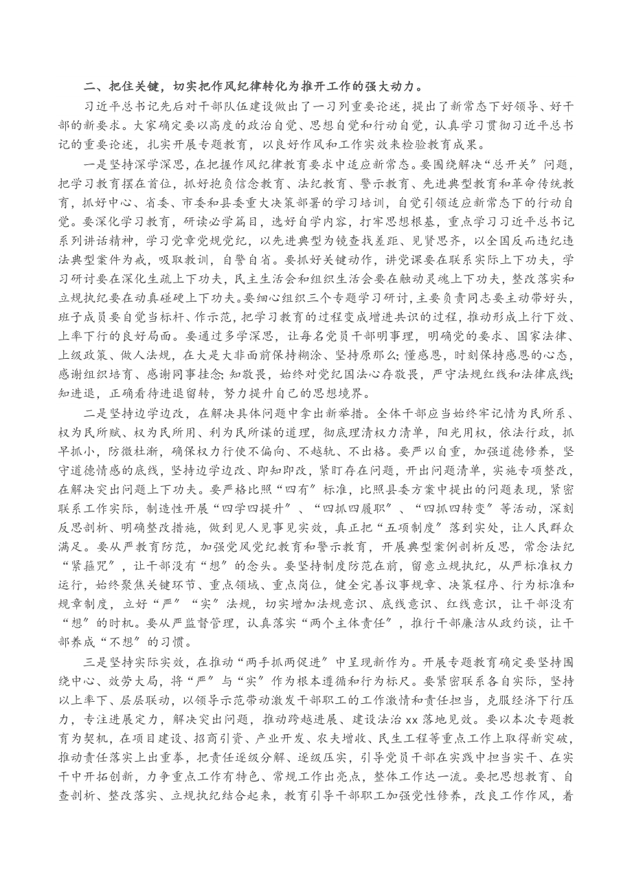 2023年X领导在作风纪律专题教育动员部署会上的讲话.docx_第2页