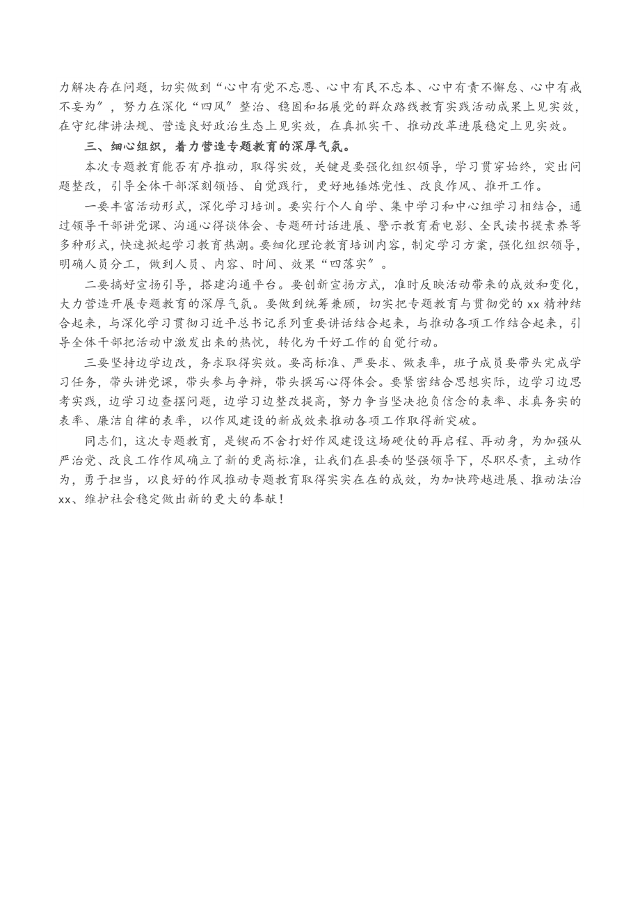 2023年X领导在作风纪律专题教育动员部署会上的讲话.docx_第3页