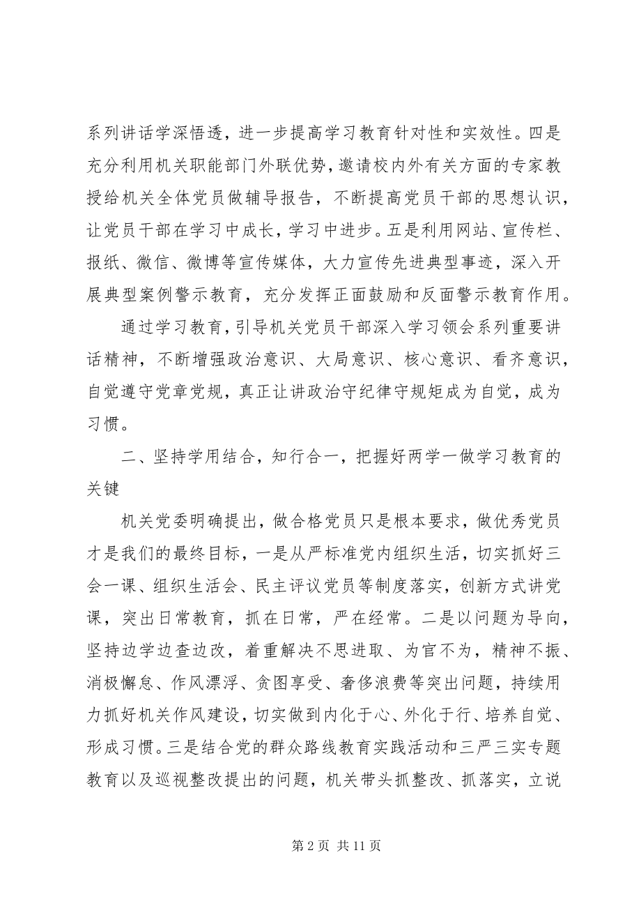 2023年市委两学一做学习教育工作会议讲话稿.docx_第2页