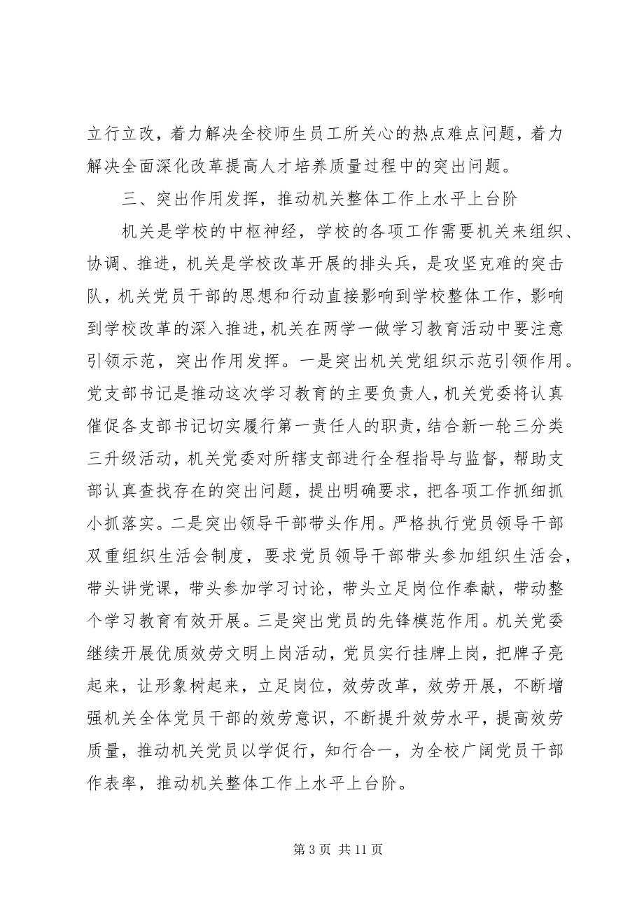 2023年市委两学一做学习教育工作会议讲话稿.docx_第3页