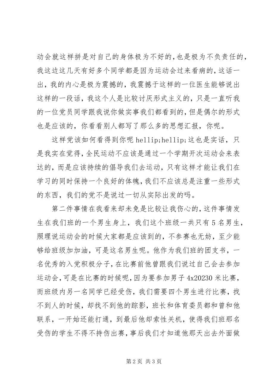 2023年8月思想汇报于大义及私利之抉择新编.docx_第2页