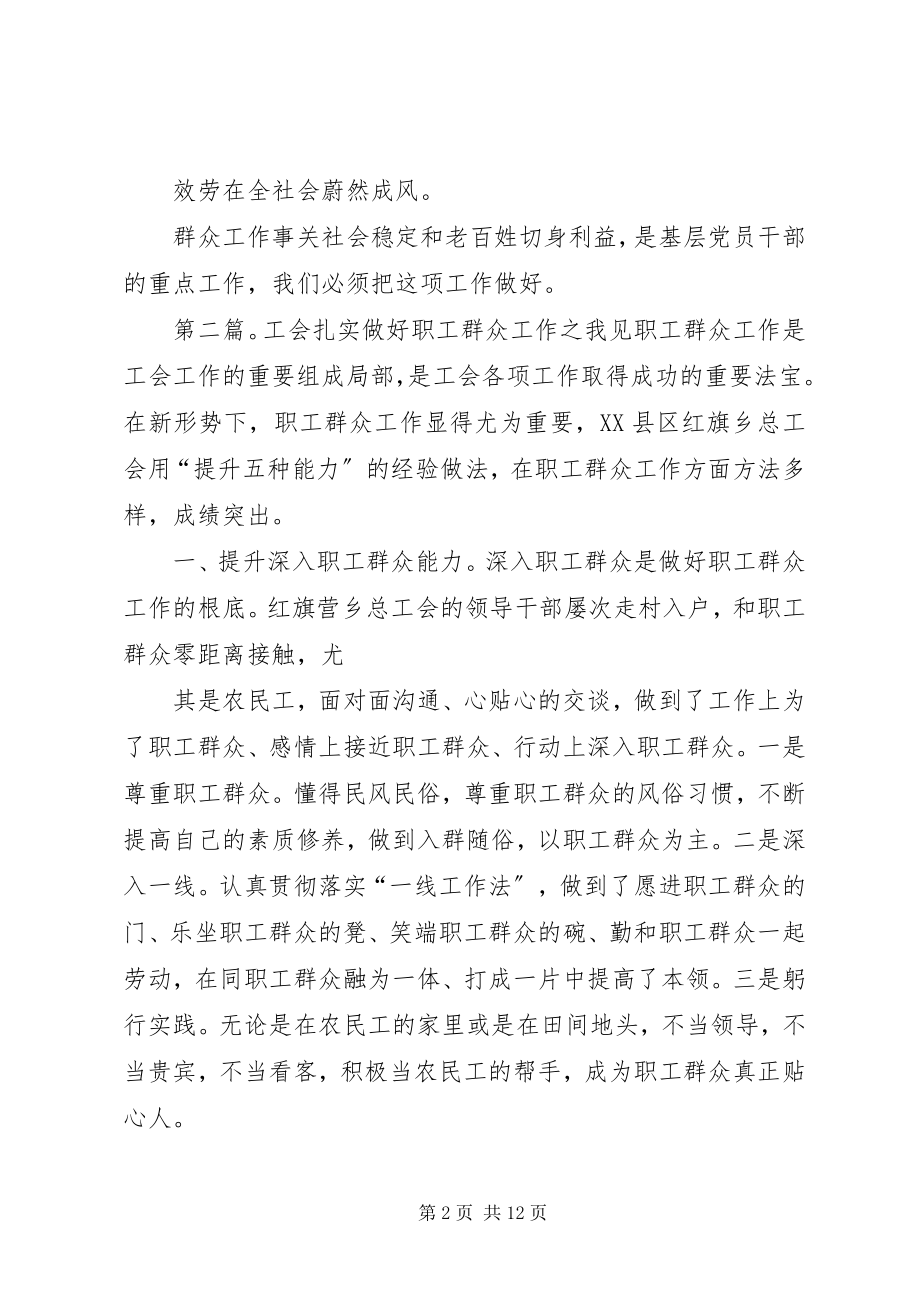 2023年做好群众工作之我见.docx_第2页