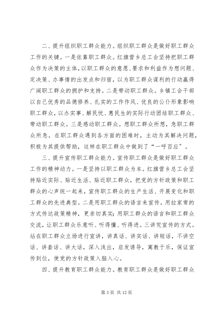 2023年做好群众工作之我见.docx_第3页