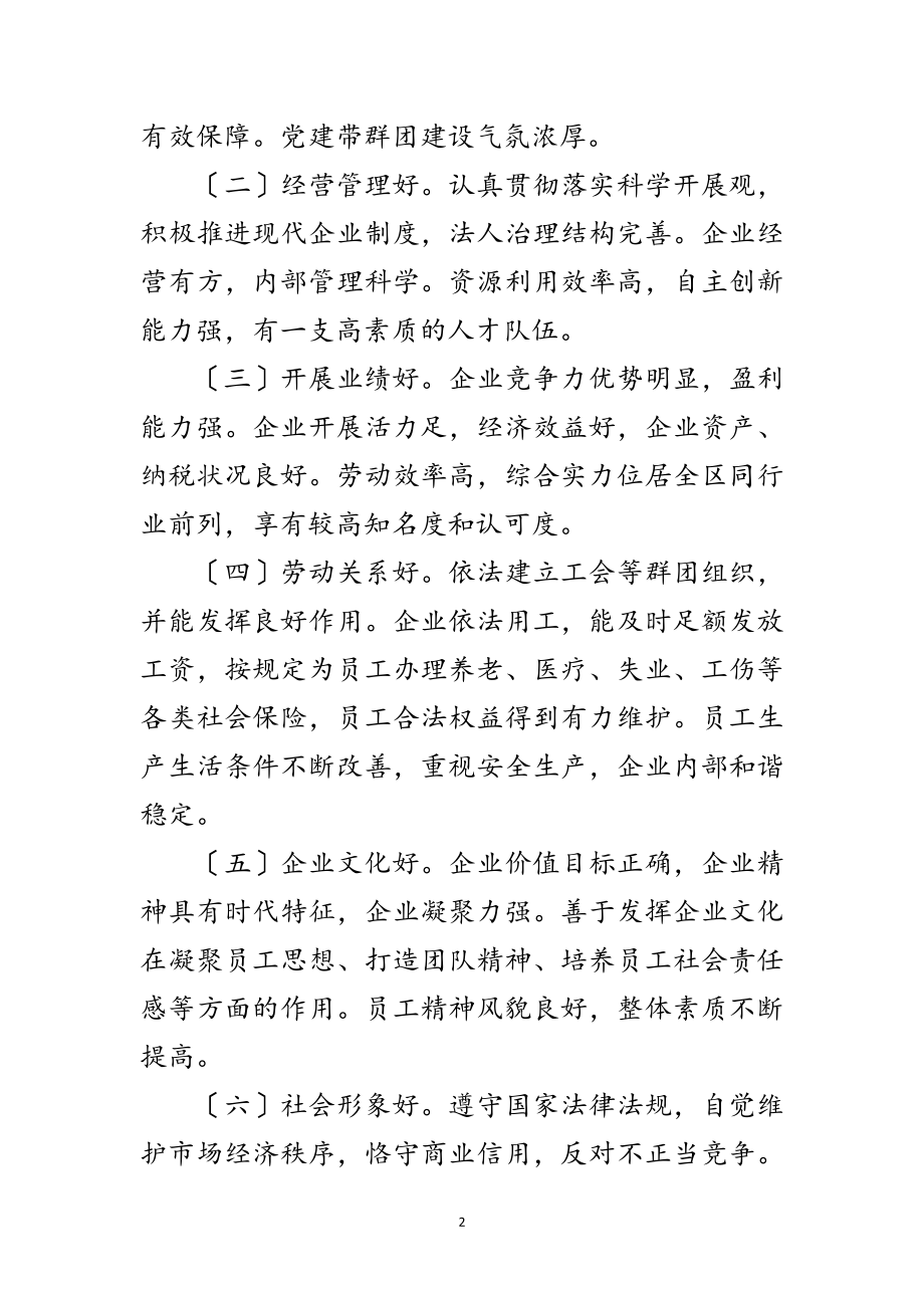 2023年乡镇党建作风主题教育实施意见5篇范文.doc_第2页