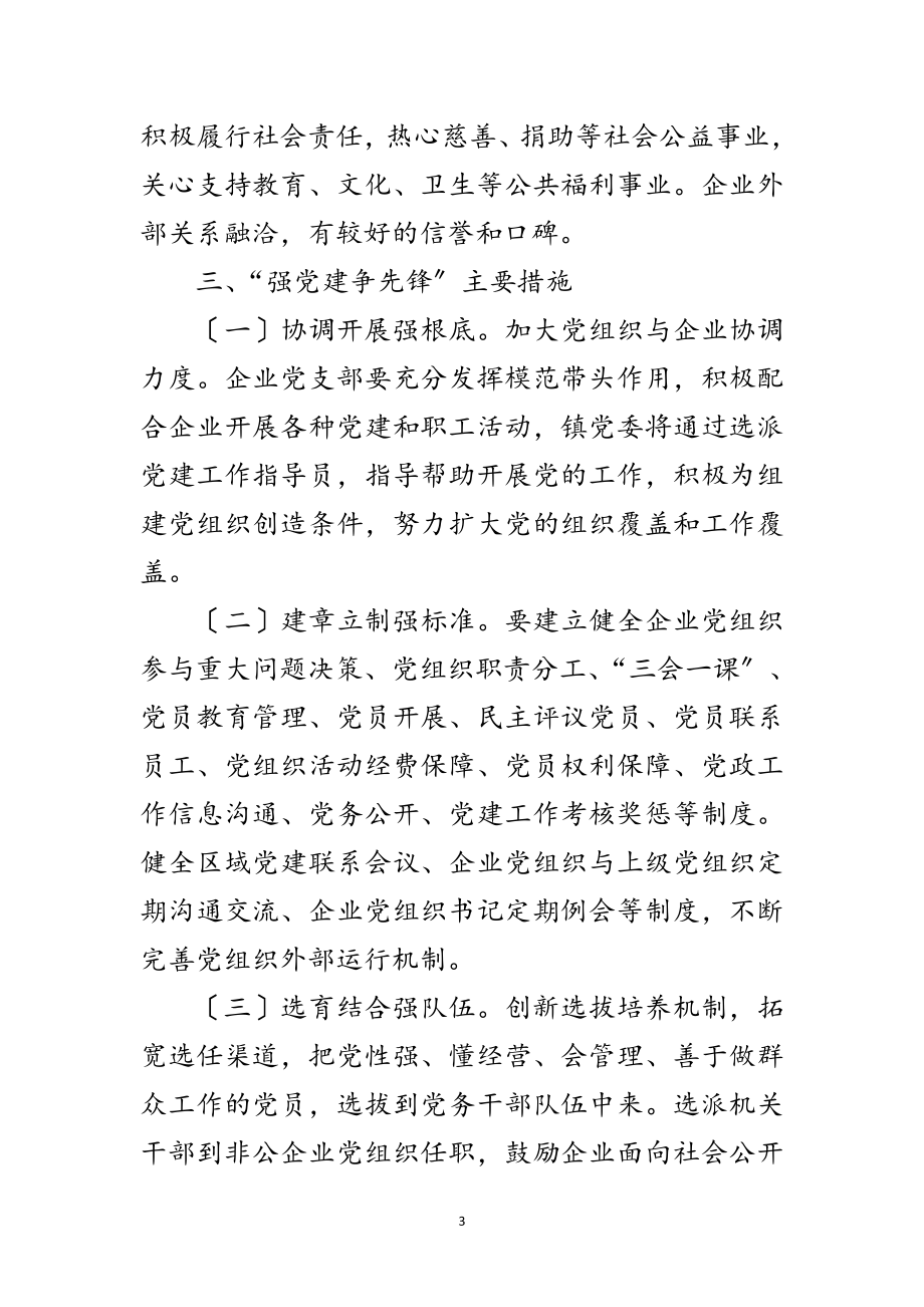 2023年乡镇党建作风主题教育实施意见5篇范文.doc_第3页