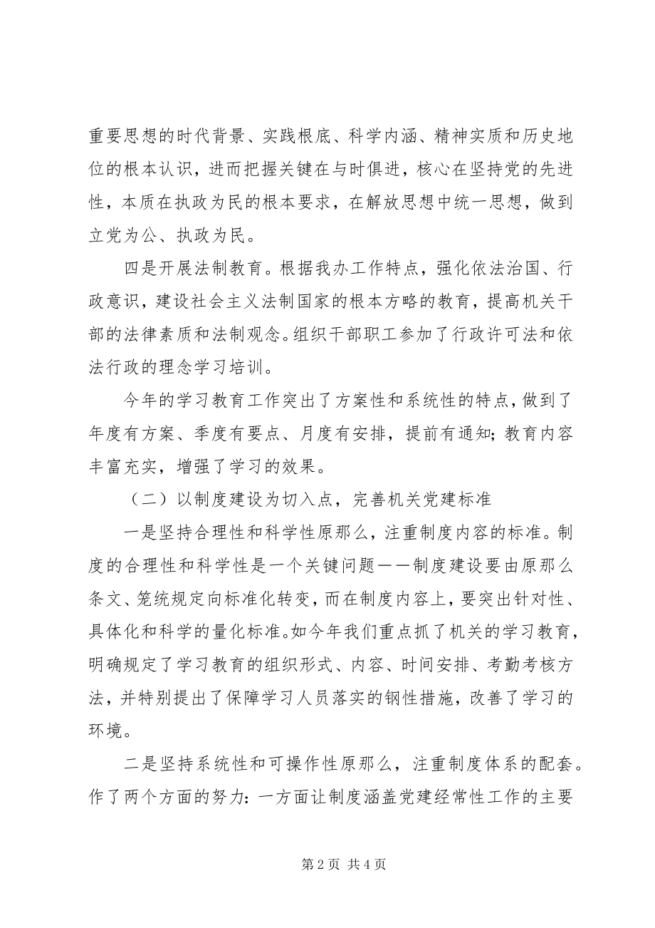 2023年县法制办县志办党支部工作总结.docx_第2页