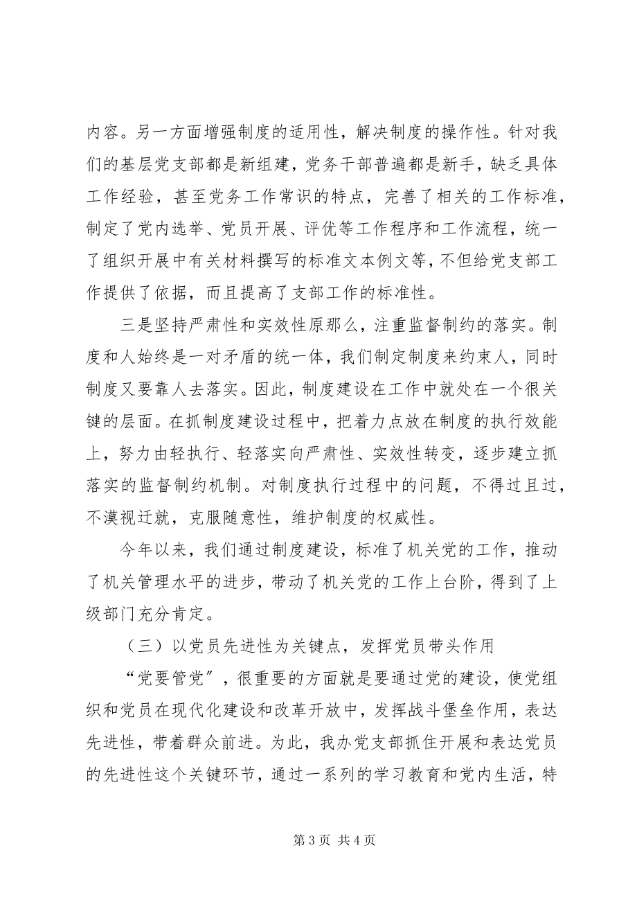 2023年县法制办县志办党支部工作总结.docx_第3页