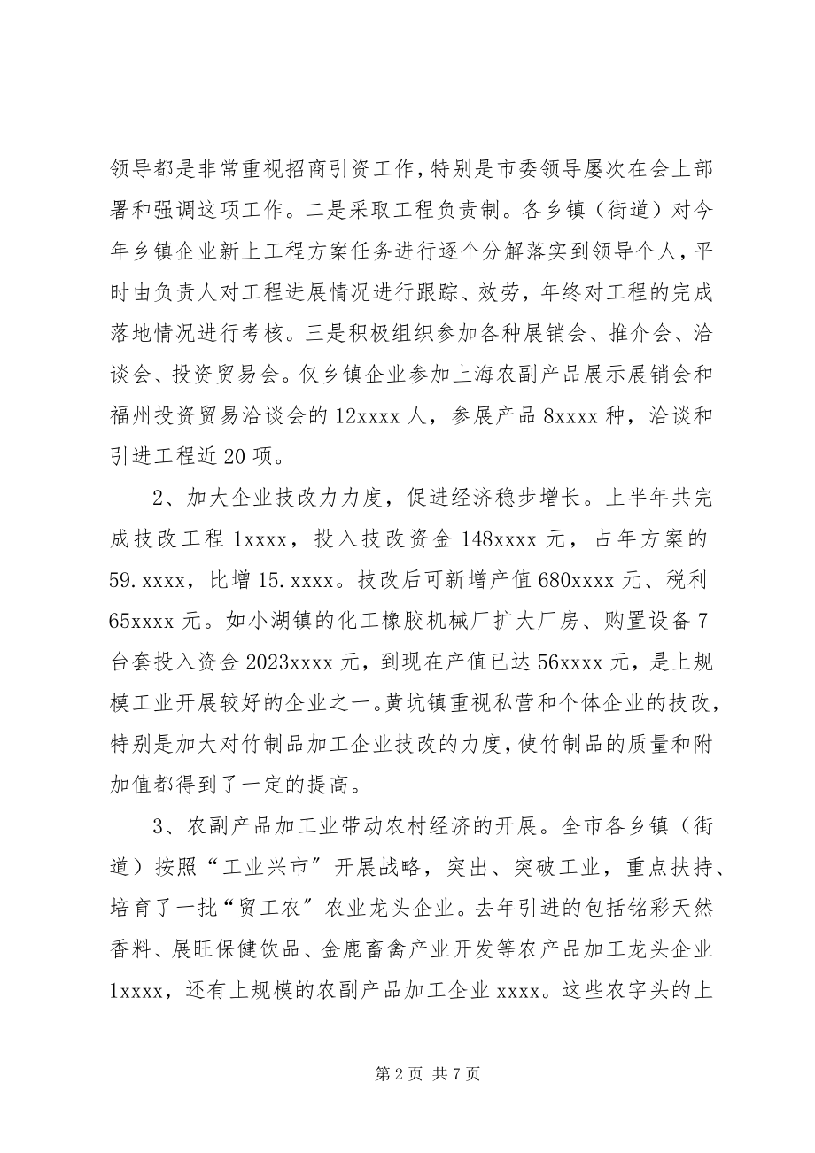 2023年企业上半年工作总结.docx_第2页