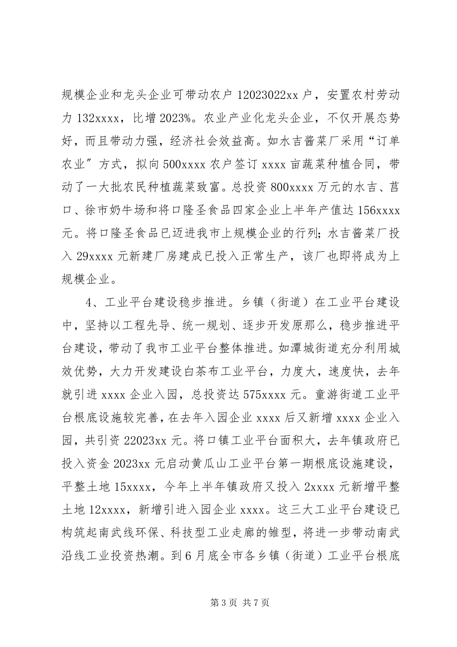 2023年企业上半年工作总结.docx_第3页