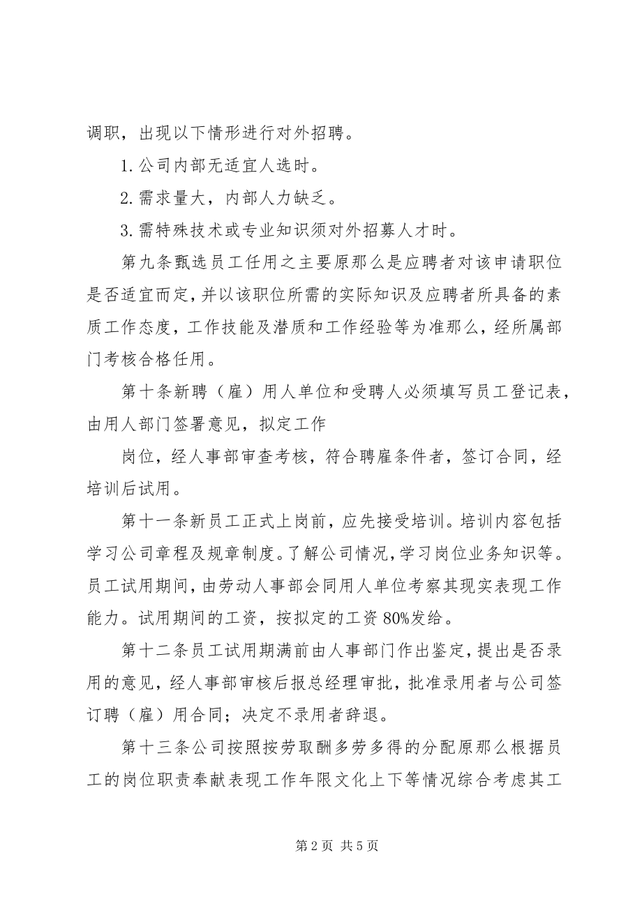 2023年人事管理制度总则.docx_第2页