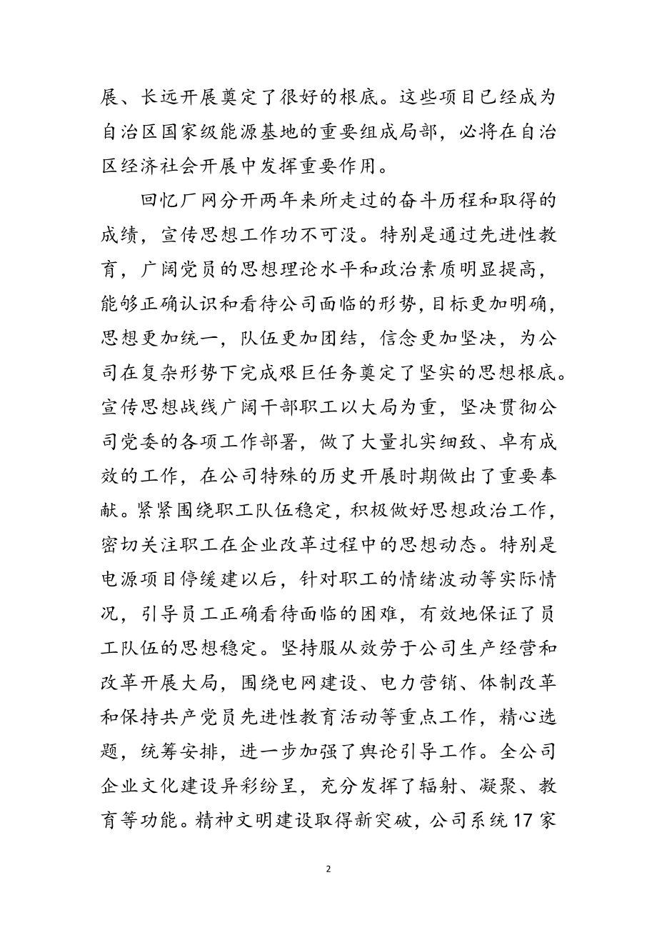 2023年电力公司书记在宣传思想工作会上的讲话范文.doc_第2页