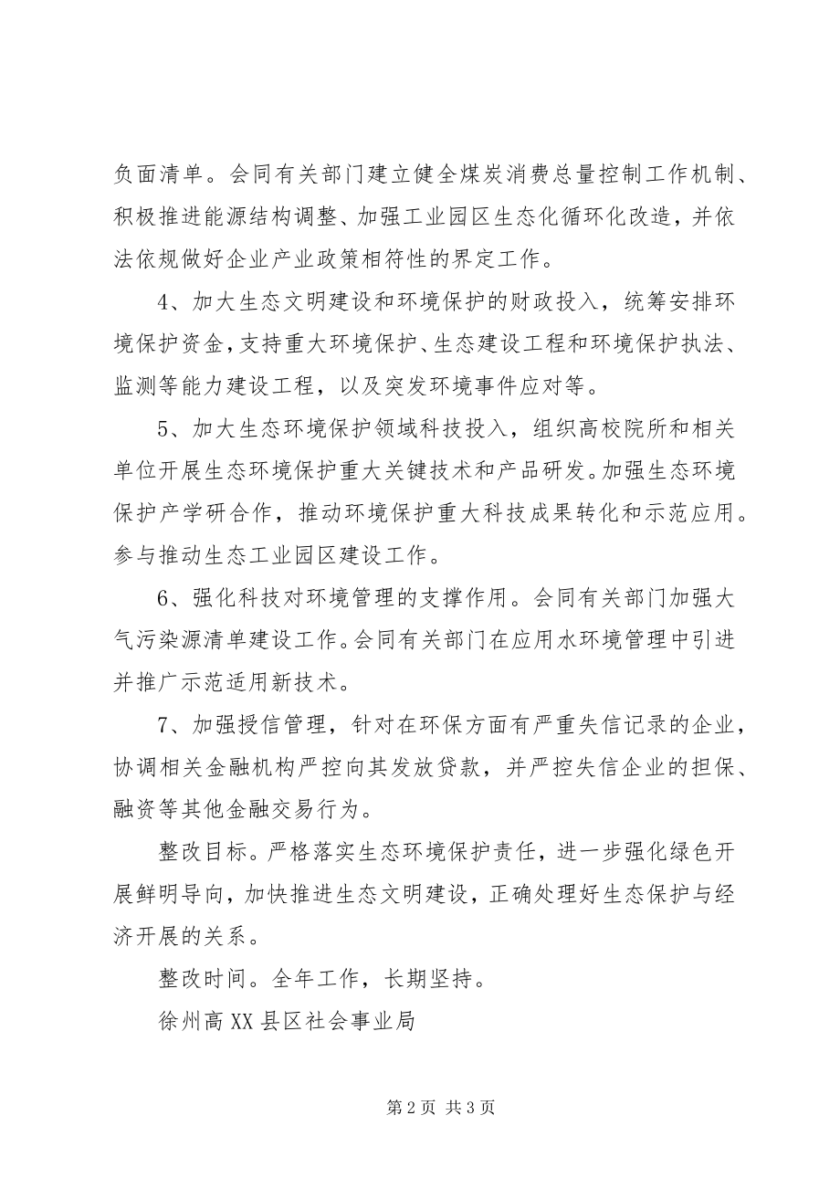 2023年生态文明建设整改落实方案.docx_第2页