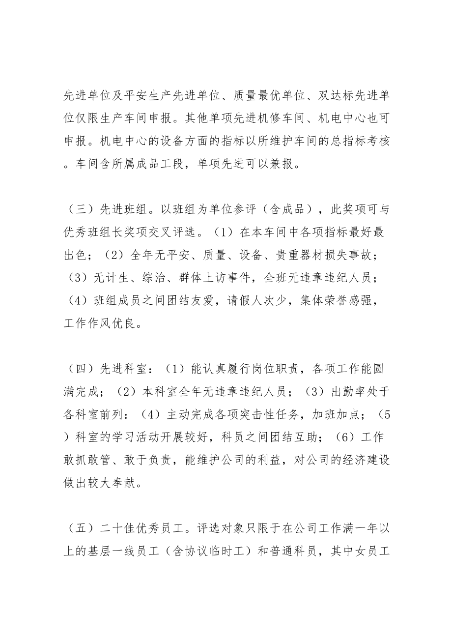 2023年度评优评先方案.doc_第3页