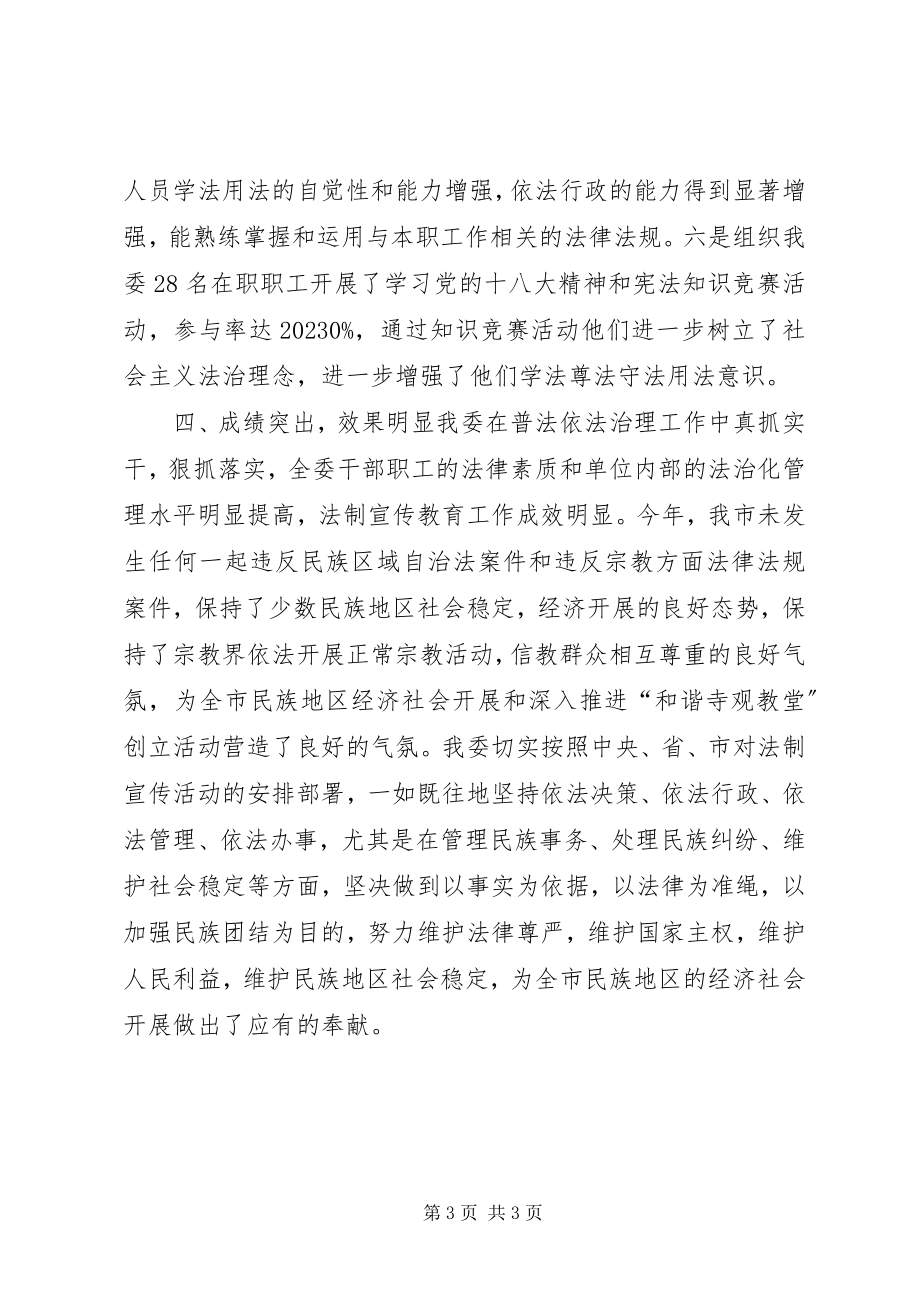 2023年市宗教局依法治理工作总结.docx_第3页