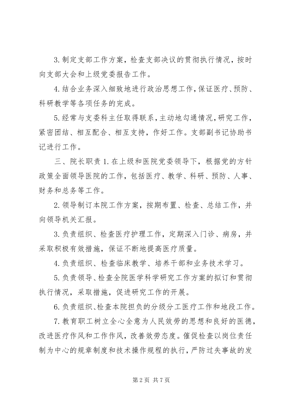 2023年医院收款处规范化服务标准和考核制度.docx_第2页