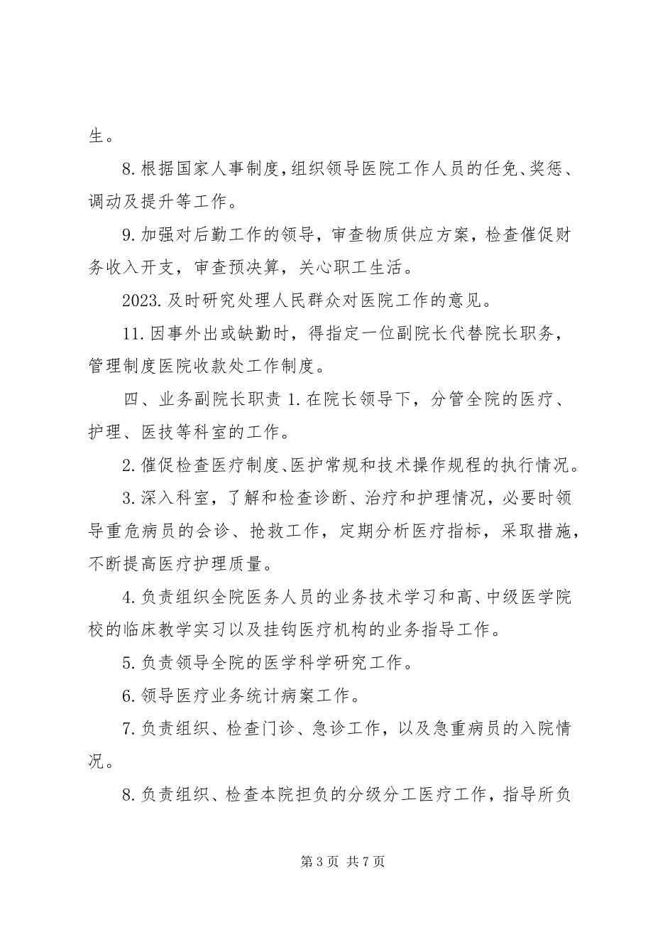 2023年医院收款处规范化服务标准和考核制度.docx_第3页